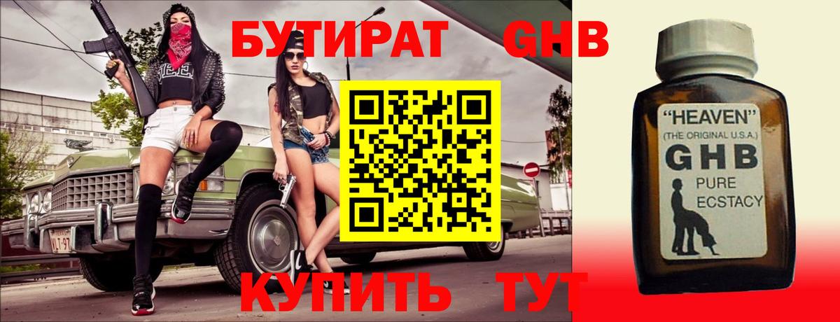 Бутират 99%  Вход с VPN  Октябрьский 