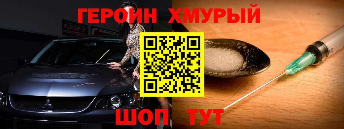 Героин Heroin Октябрьский