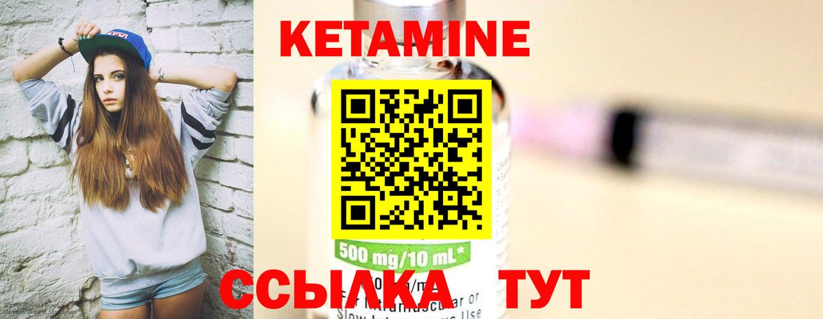 КЕТАМИН ketamine Октябрьский