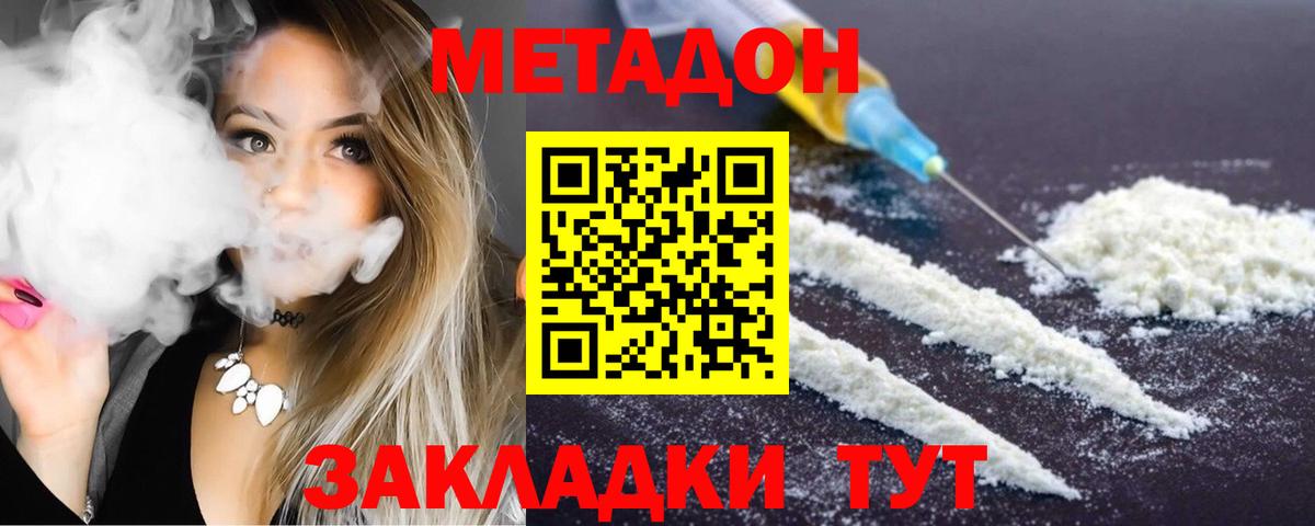 МЕТАДОН VHQ Октябрьский